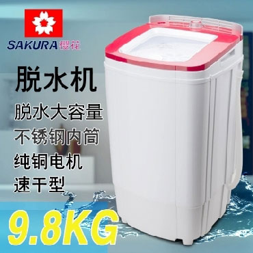 正品Sakura/樱花 T90-98单脱水机9.8KG大容量甩干机 不锈钢甩干桶